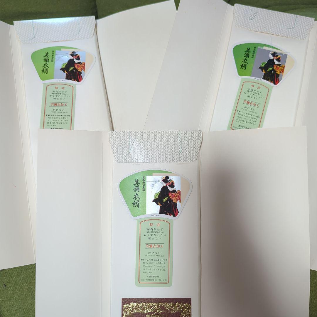 未使用　美弥衣絹　胴裏　 正絹　絹100％　衿裏付き