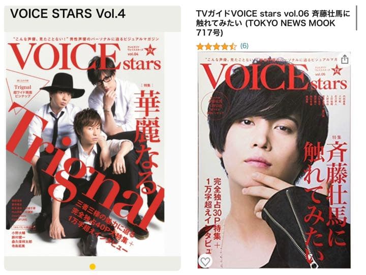 声優雑誌 木村良平 Trignal SparQlew KAmiYU 斉藤壮馬