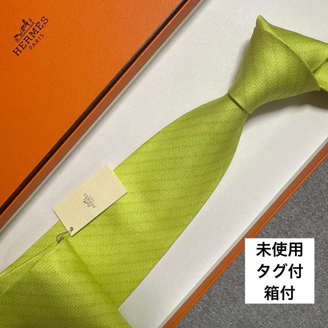 未使用タグ付　箱付　エルメス　ネクタイ　黄緑　派手　結婚式