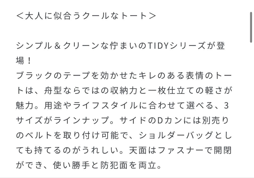 Breath トプカピ　タイディトートバッグ