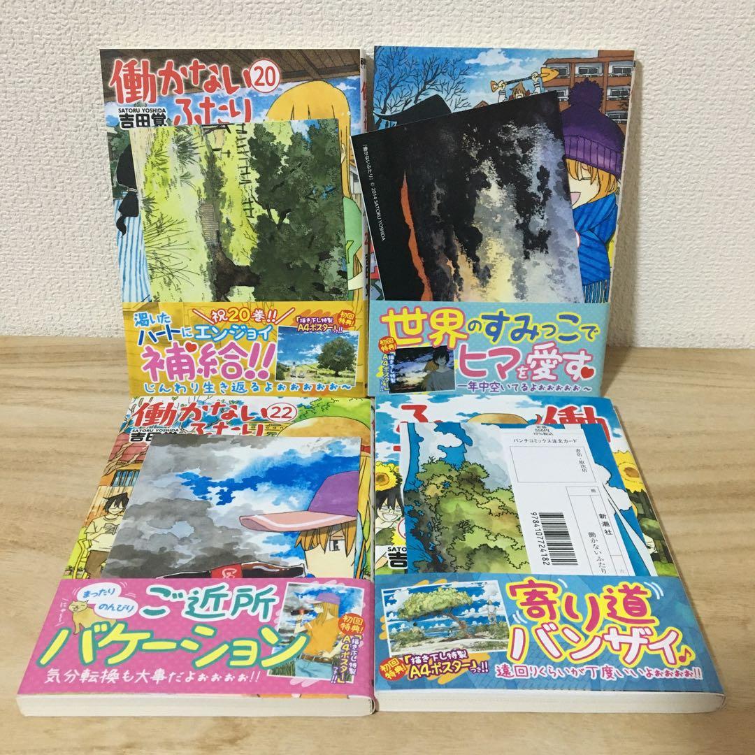 働かないふたり　全巻　まとめ売り