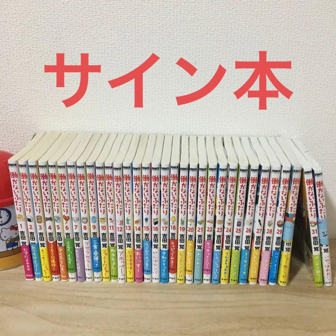 働かないふたり　全巻　まとめ売り