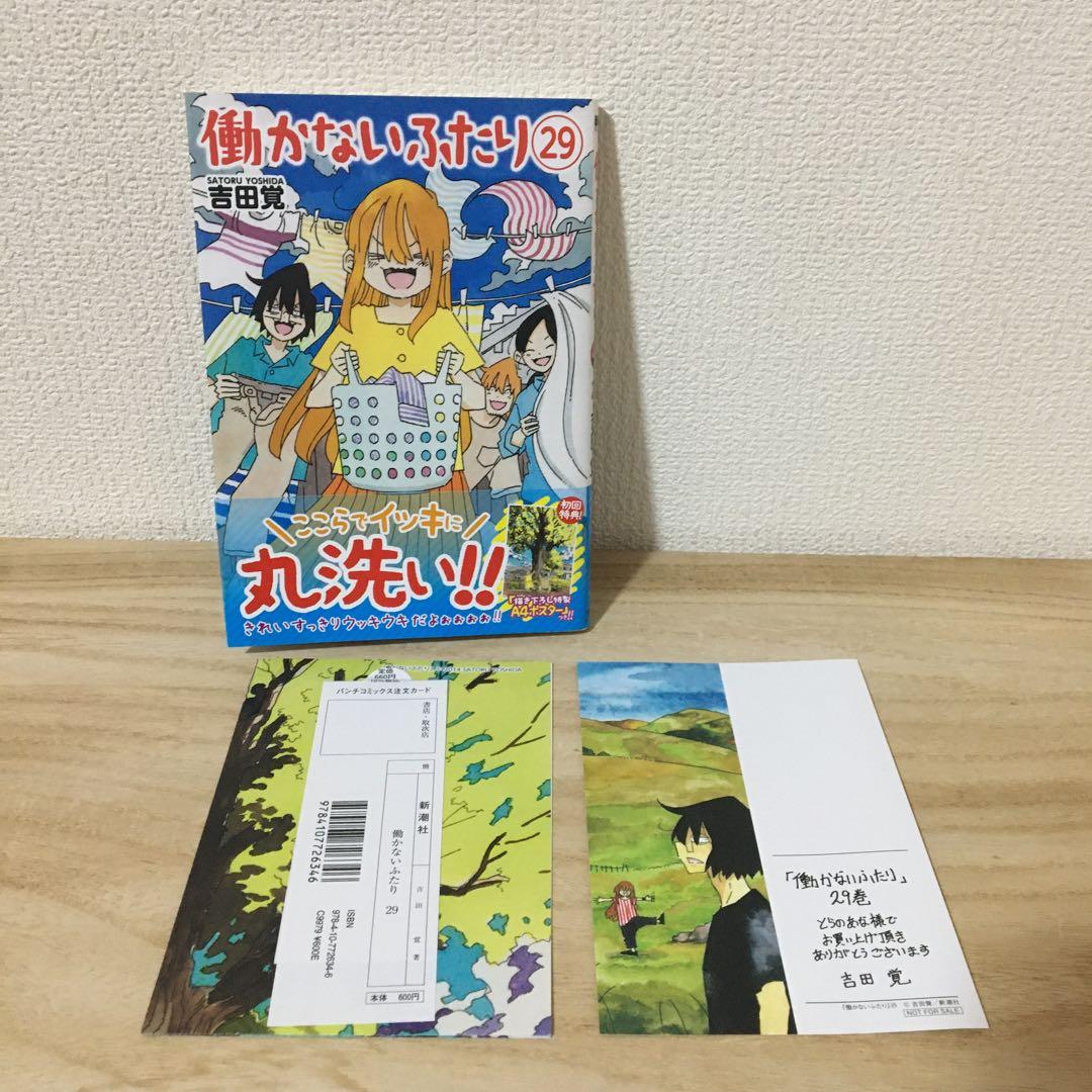 働かないふたり　全巻　まとめ売り