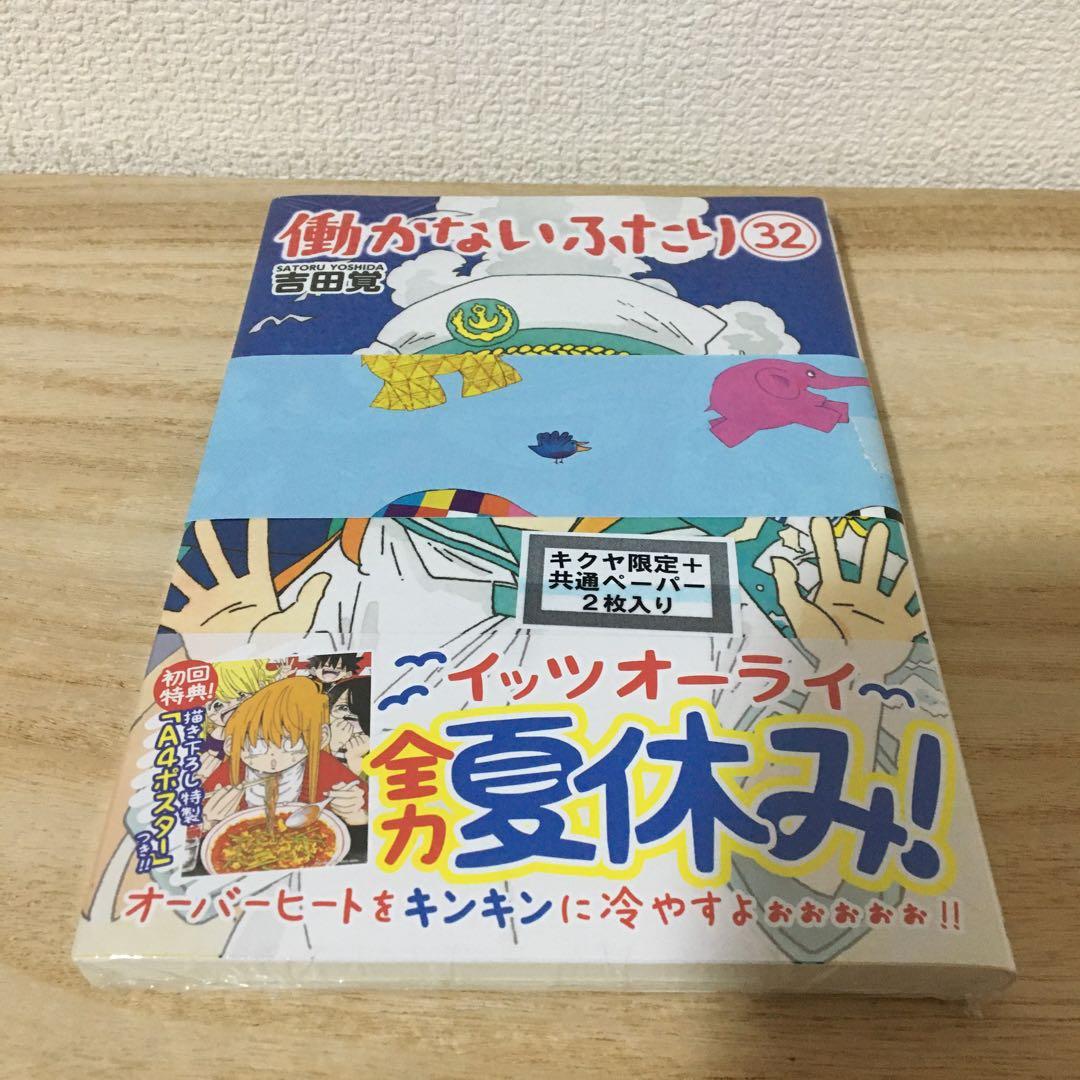 働かないふたり　全巻　まとめ売り