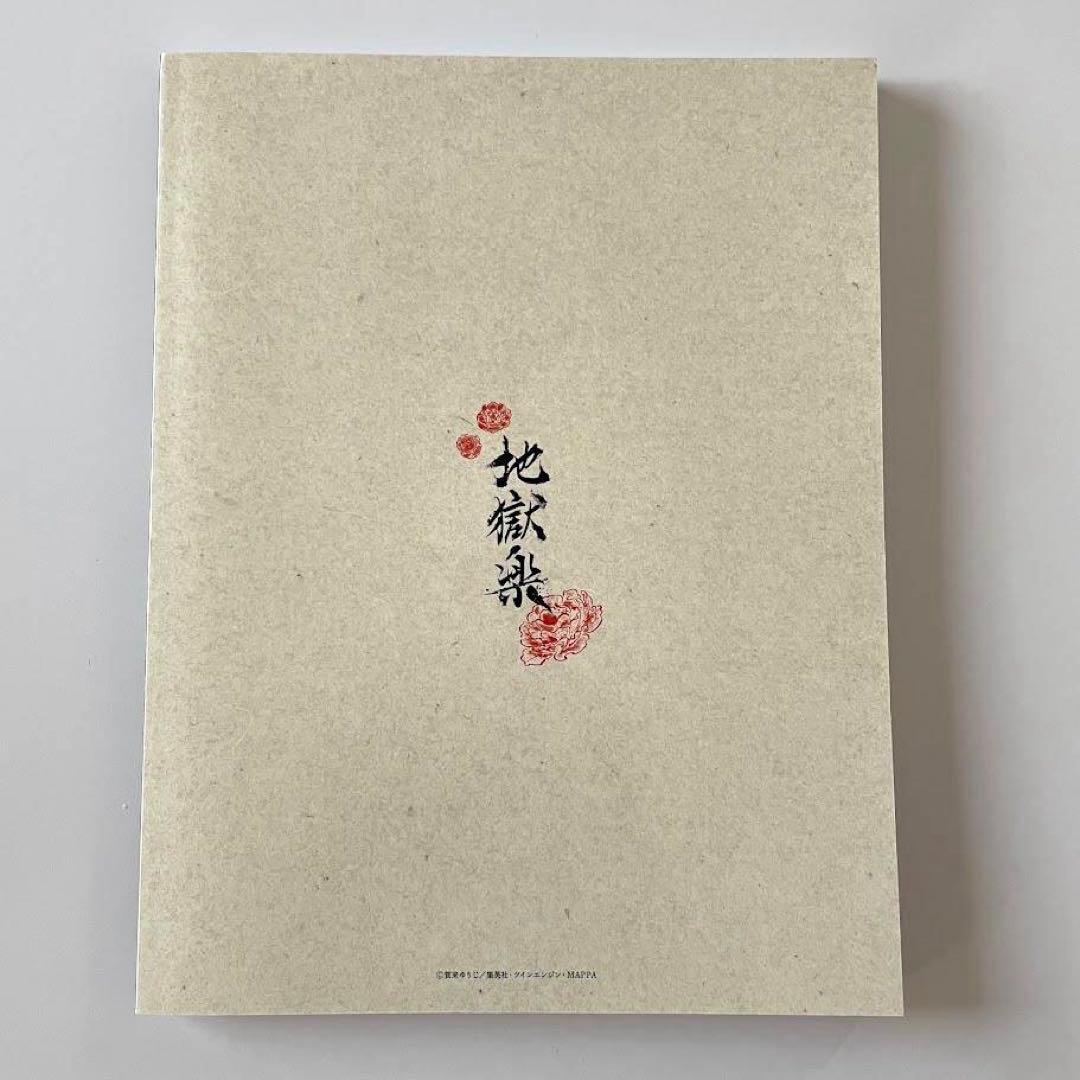 地獄楽　ＴＶアニメ原画集　地獄楽の世界　初版