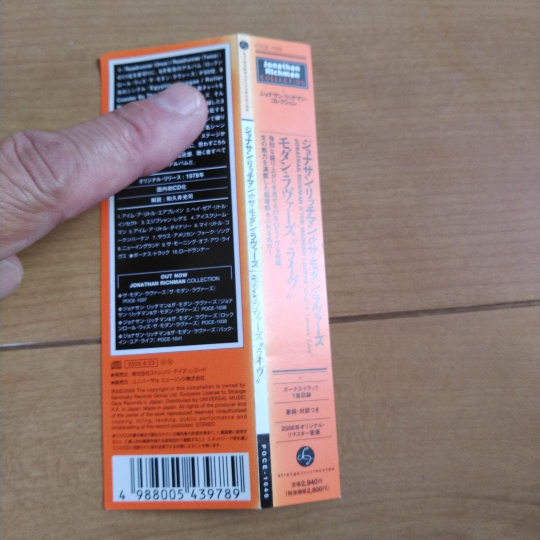 ジョナサン・リッチマン&ザ・モダン・ラヴァーズ 紙ジャケットCD 3点セット