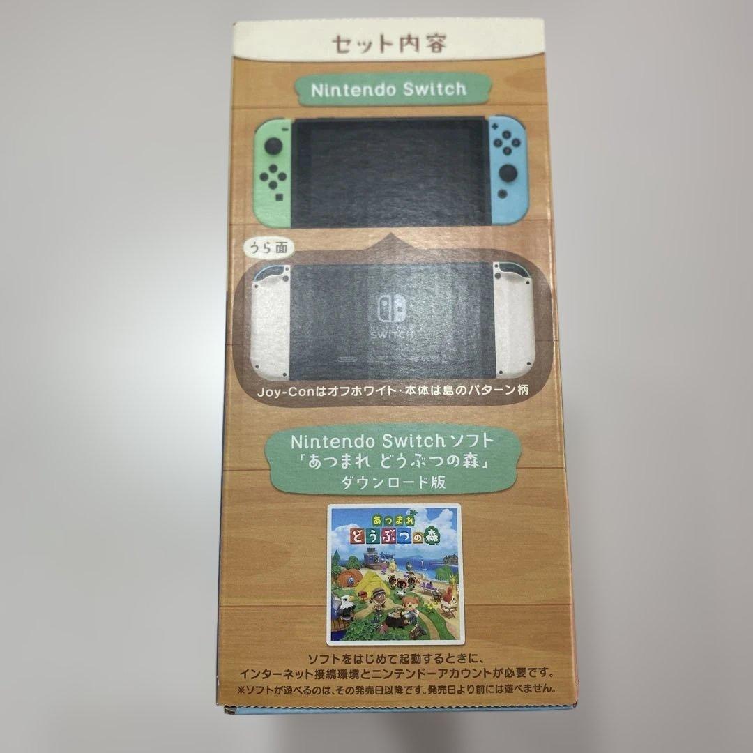 【新品】Nintendo Switch 同梱版　どうぶつの森セット
