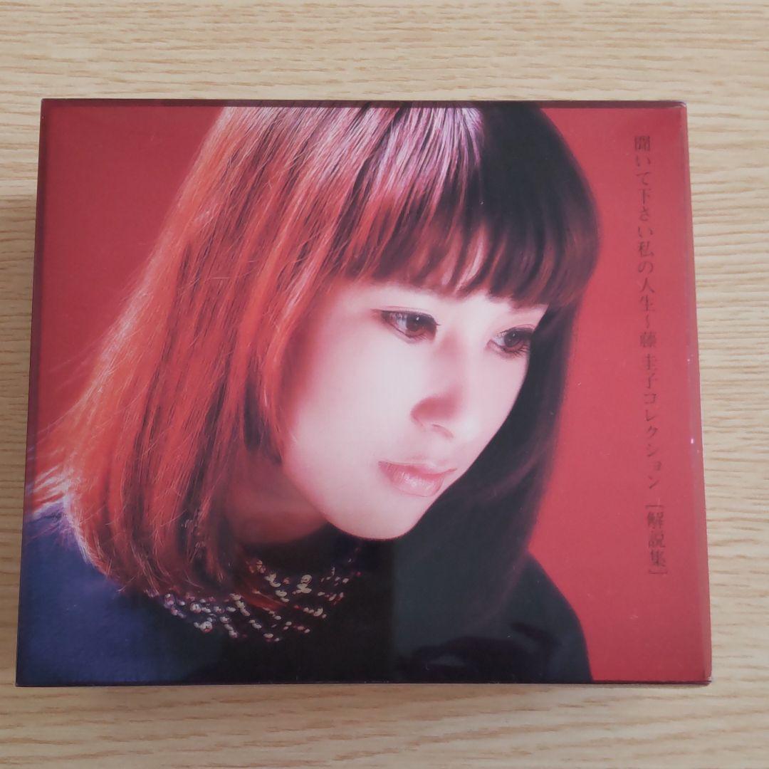 藤圭子/聞いて下さい私の人生～藤圭子コレクション