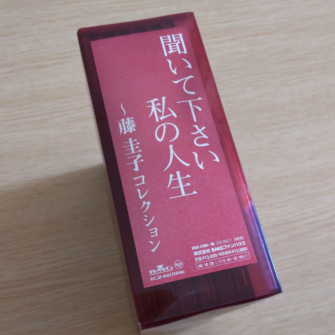 藤圭子/聞いて下さい私の人生～藤圭子コレクション