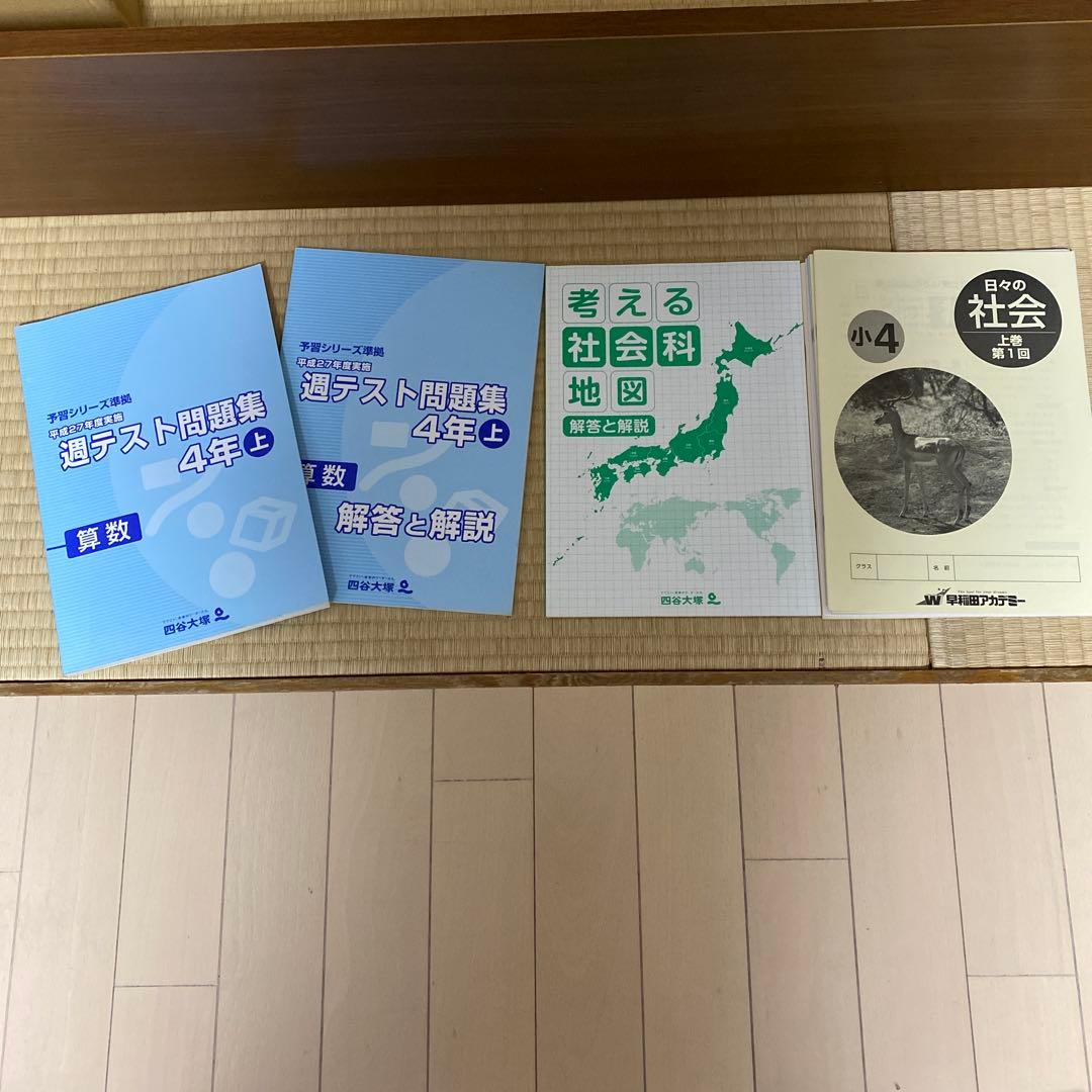 予習シリーズ 演習問題集 4年生 (上)全教科