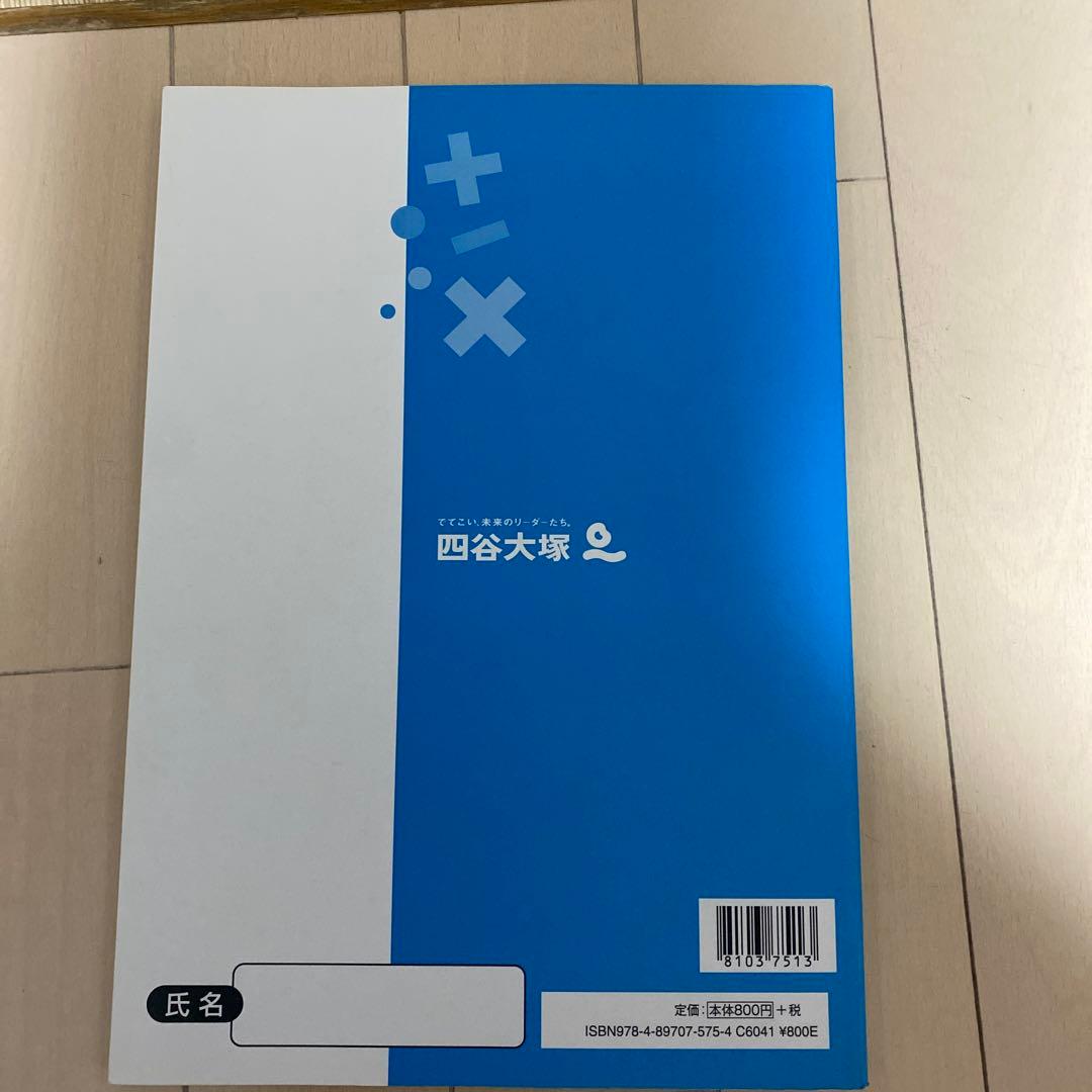 予習シリーズ 演習問題集 4年生 (上)全教科