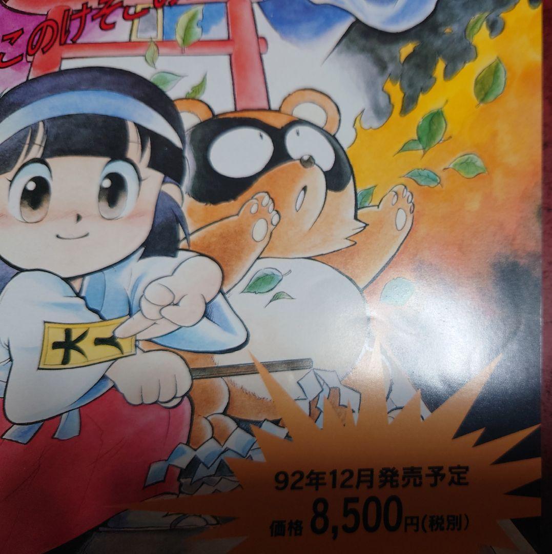 SFC スーパーファミコン『奇々怪界 謎の黒マント』チラシ