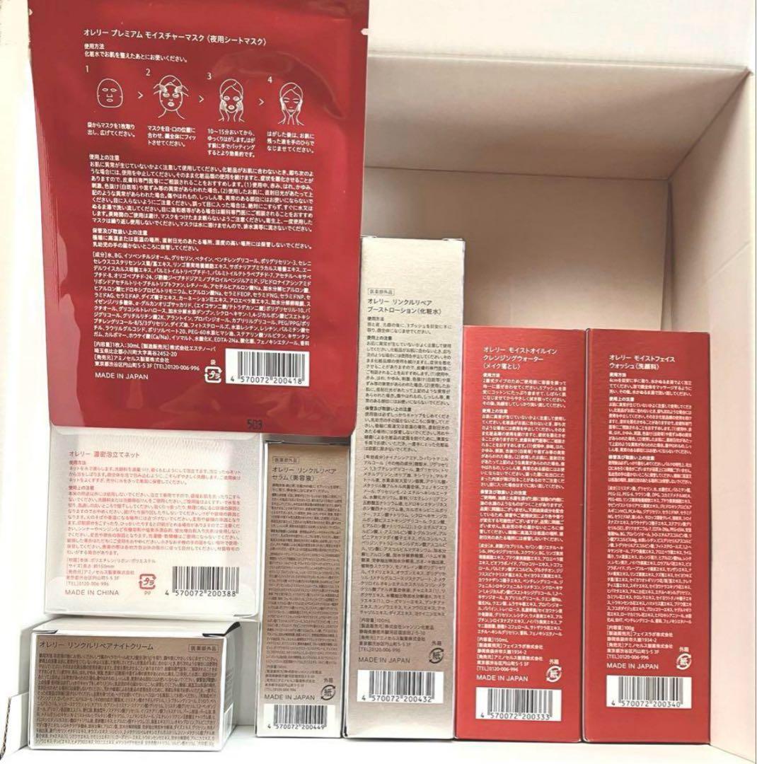 新品未開封★Aurelie. エイジングケアセット MEGUMI監修 オレリー