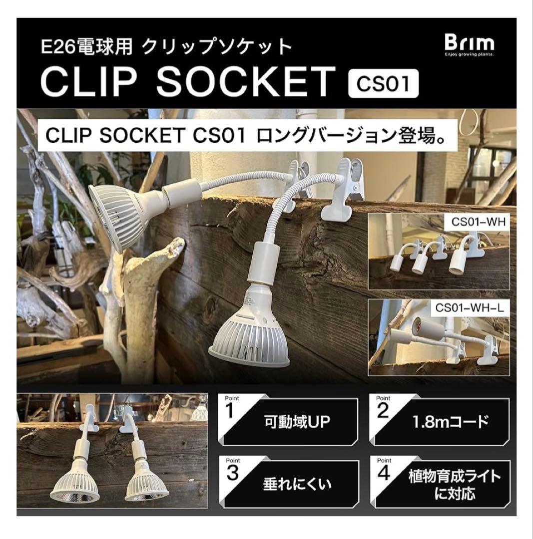 美品 BRIM LUNA 24W 植物育成ライト クリップライトロング 2組