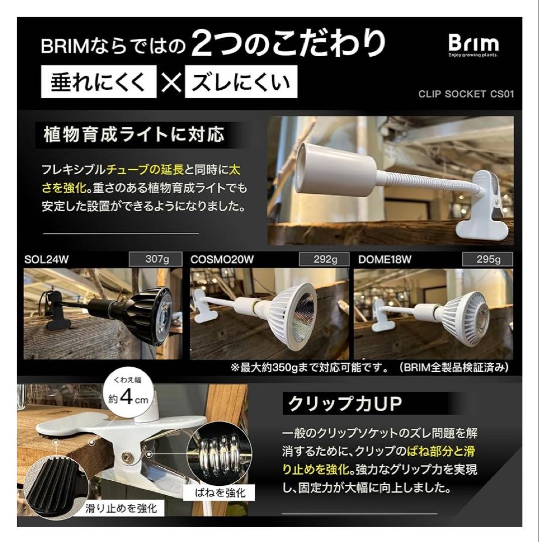 美品 BRIM LUNA 24W 植物育成ライト クリップライトロング 2組