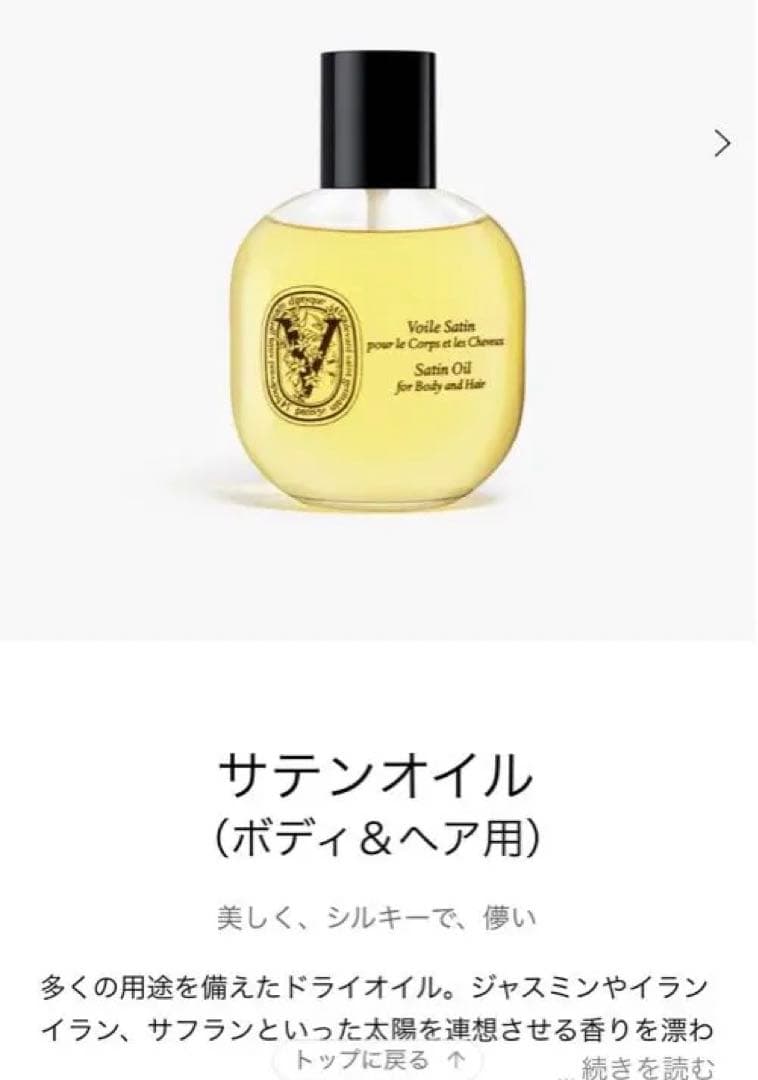 Diptyqueサテンオイル 100mlハンドクリーム45ml ハンドウォッシュ