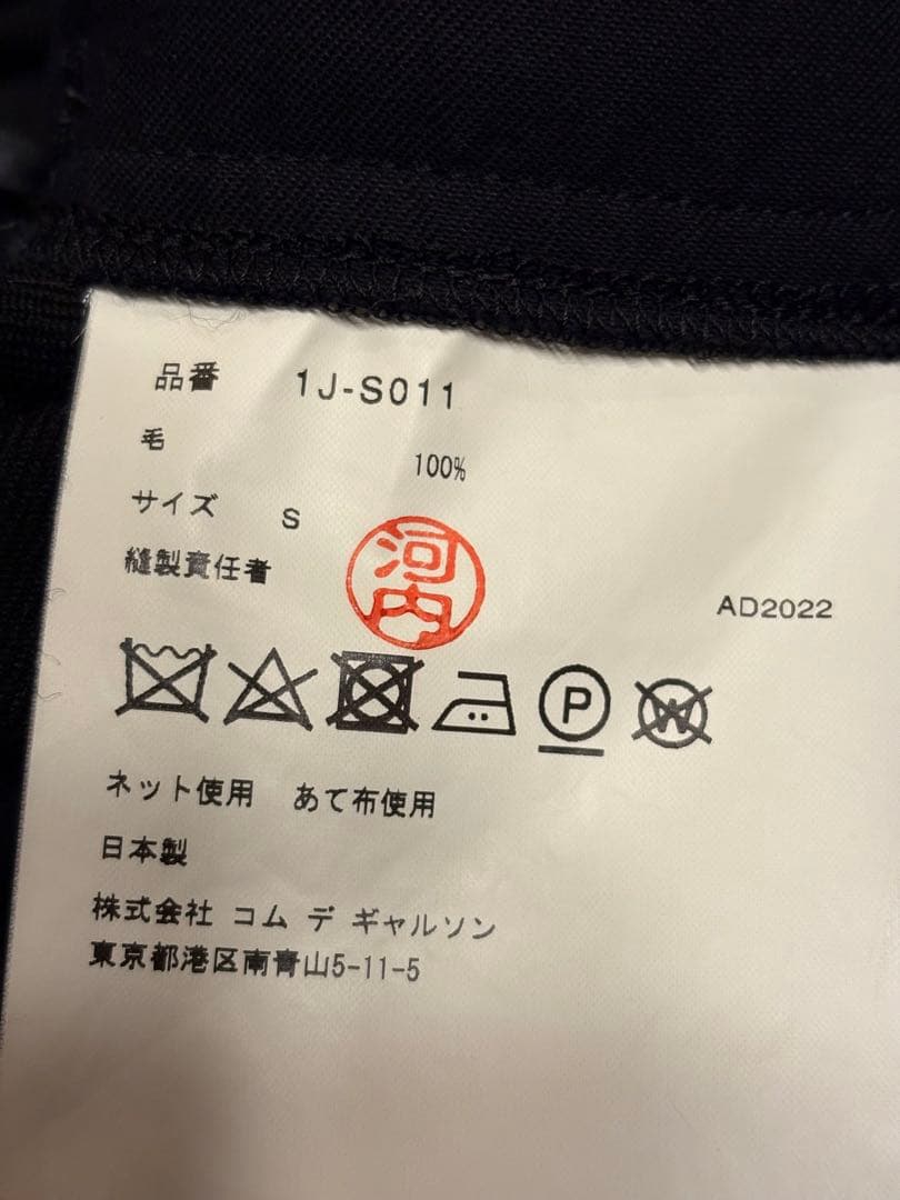 COMME des GARCONS 22AW カットオフスカート サイズ S