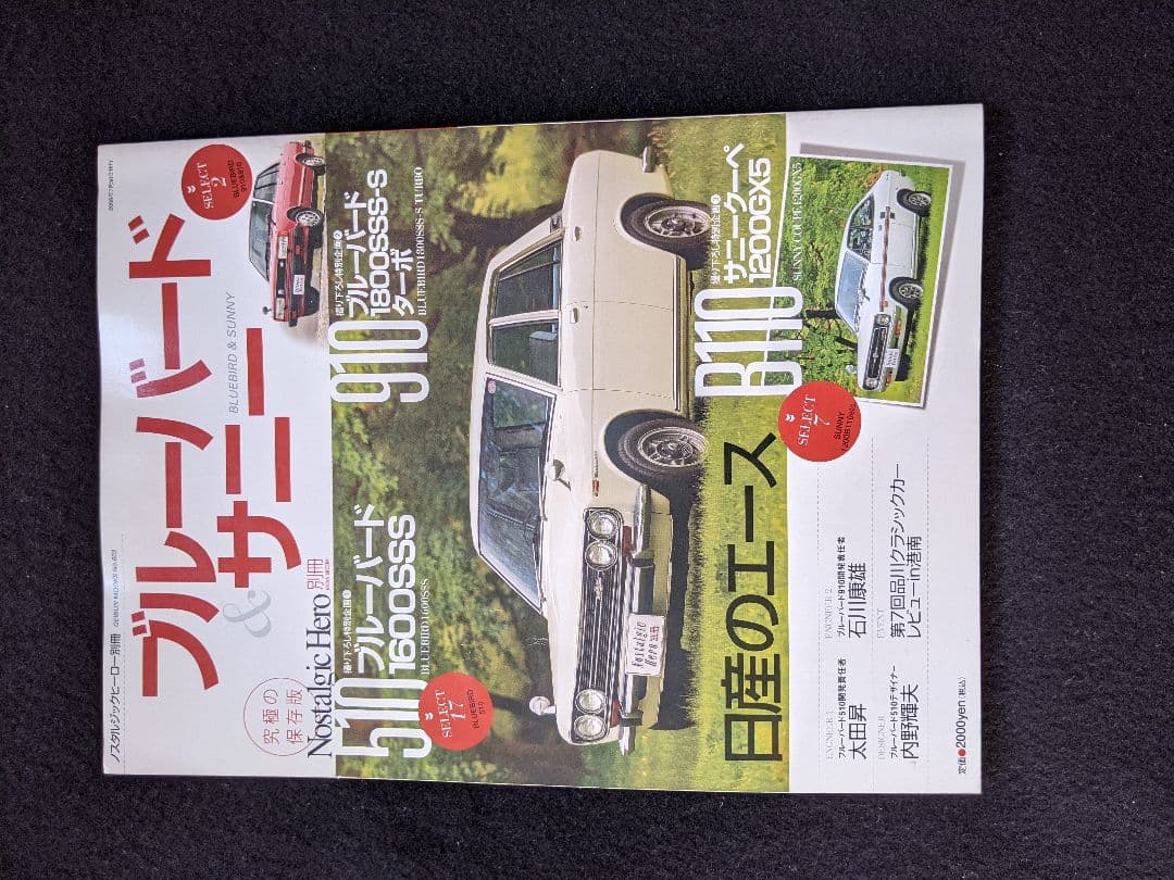 ブルーバード&サニー　保存版　510 910 1800SSS-S ダットサン