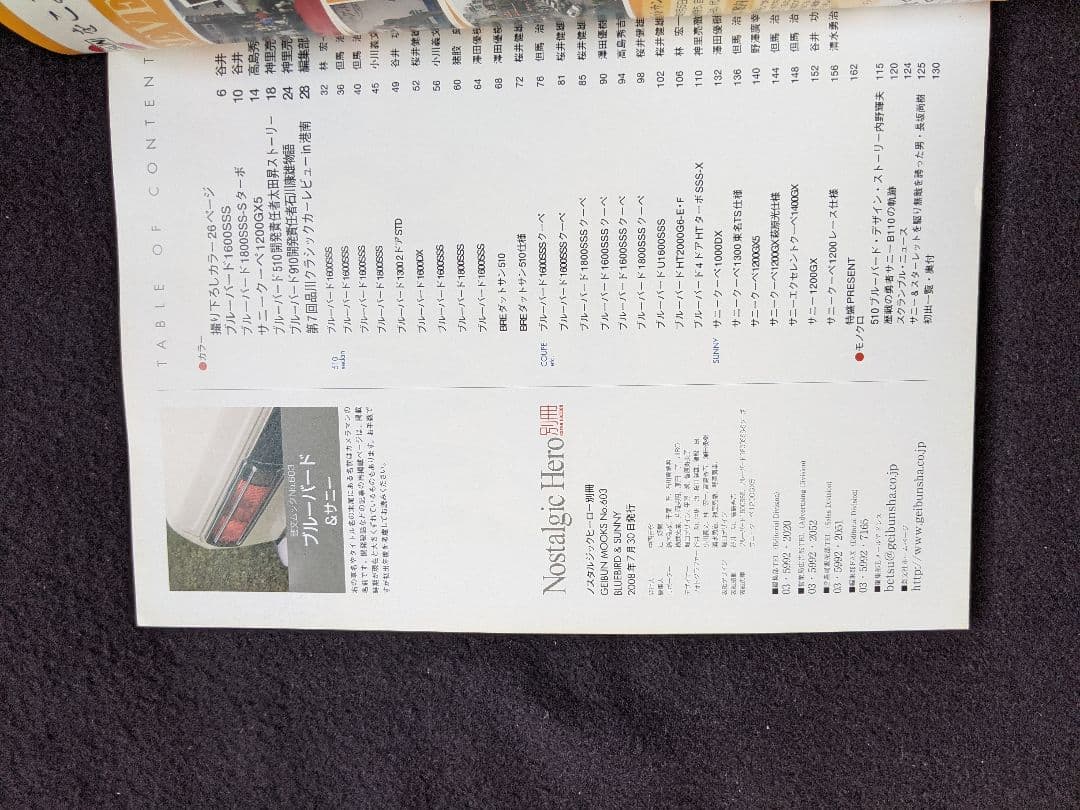 ブルーバード&サニー　保存版　510 910 1800SSS-S ダットサン