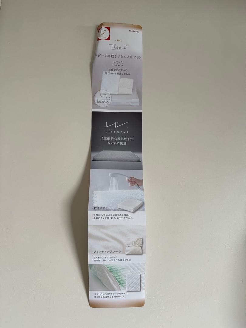 【最終価格】サンデシカ　ベビーミニ敷布団3点セット　ライトウェーブ