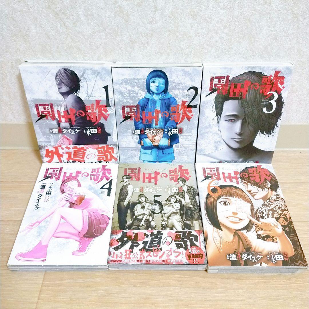 【外道外伝付き】善悪の屑 全5巻 外道の歌 全15巻 園田の歌 全6巻【送料込】