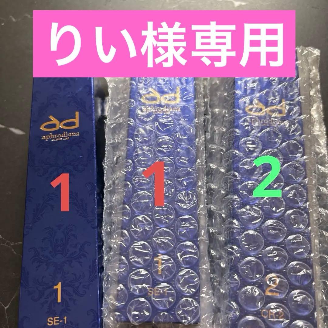 ☆新品アフロディアナ美容液 ichie