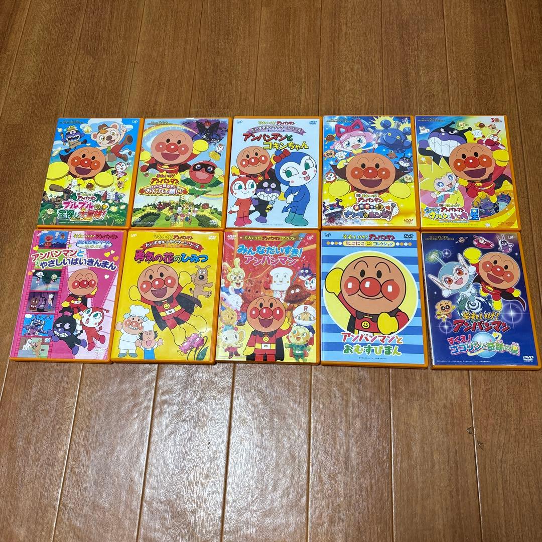 【プライスダウン】アンパンマンDVD 10枚セット