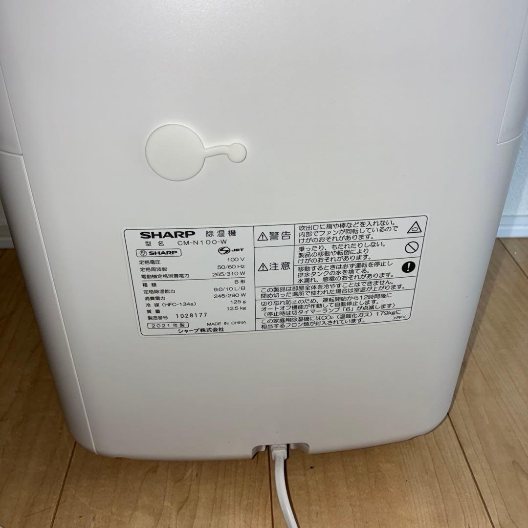 SHARP CM-N100-W 冷風 衣類乾燥 除湿機2021年製　ほぼ使用無し