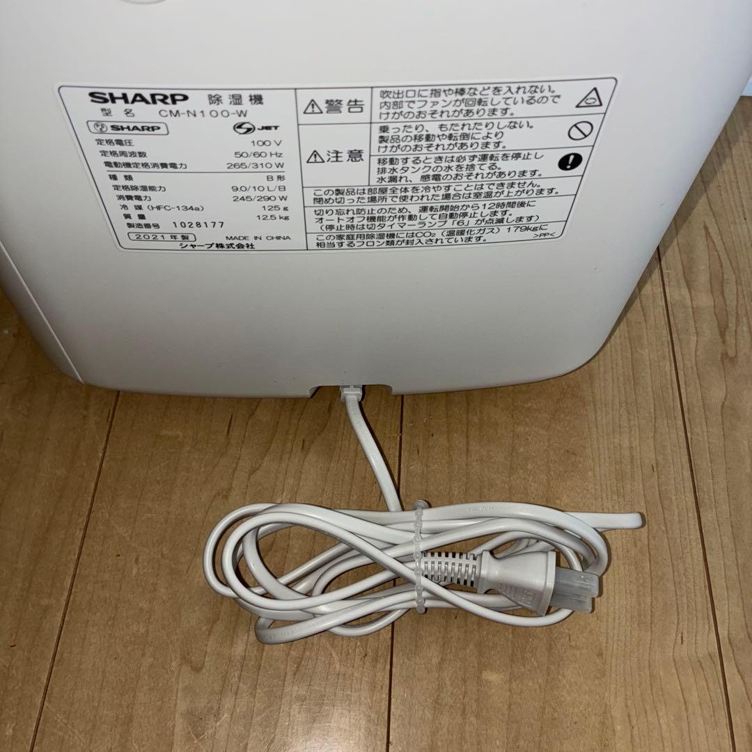 SHARP CM-N100-W 冷風 衣類乾燥 除湿機2021年製　ほぼ使用無し