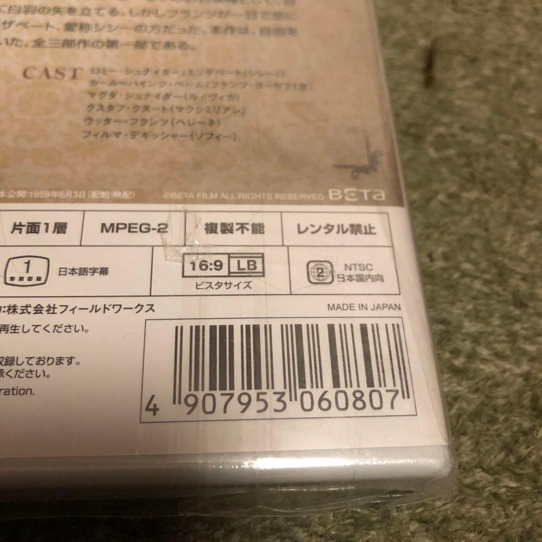 エリザベート ロミーシュナイダーのプリンセスシシー　 DVD 未開封