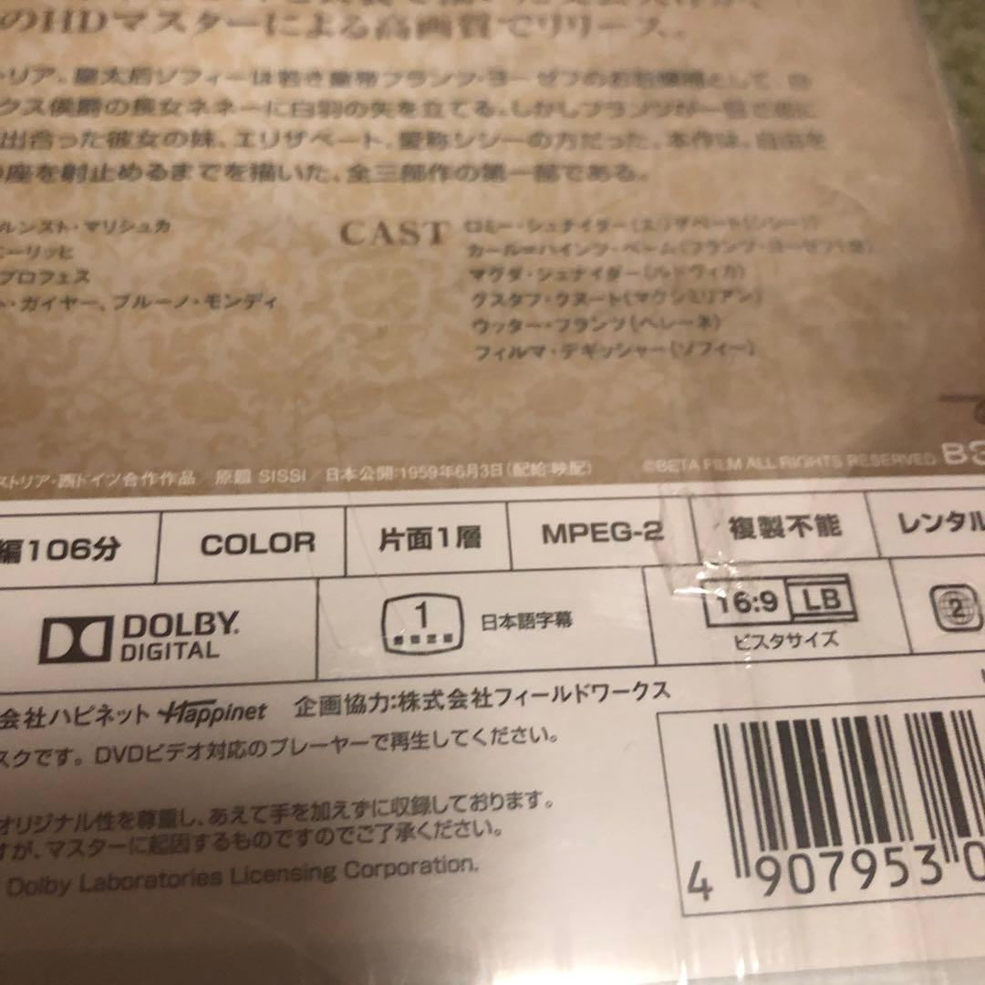 エリザベート ロミーシュナイダーのプリンセスシシー　 DVD 未開封