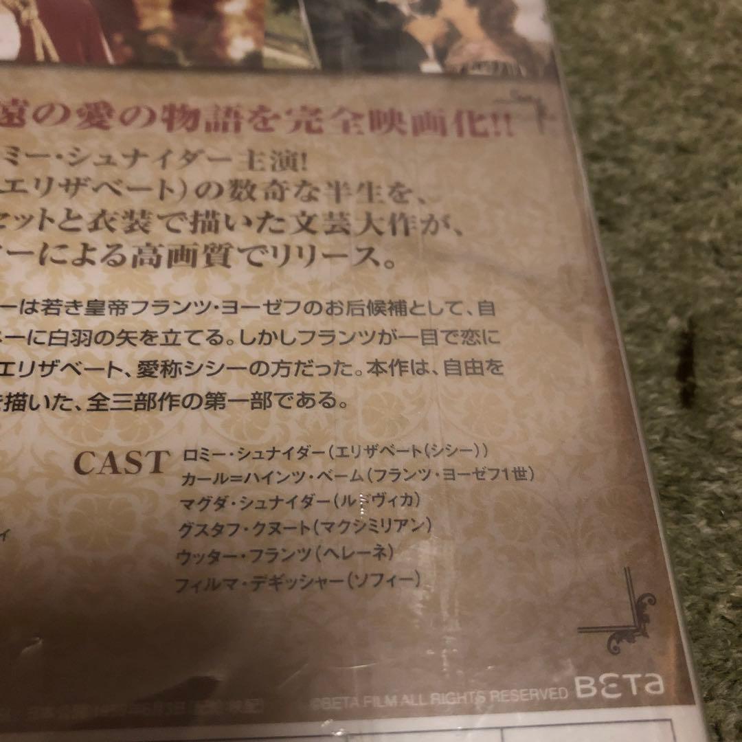 エリザベート ロミーシュナイダーのプリンセスシシー　 DVD 未開封