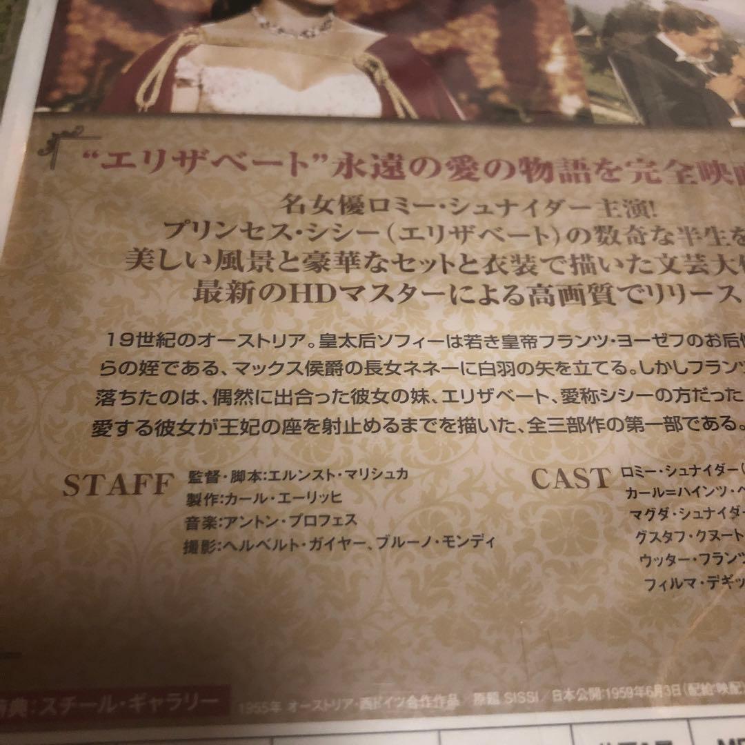 エリザベート ロミーシュナイダーのプリンセスシシー　 DVD 未開封