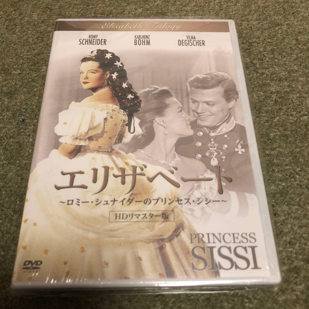 エリザベート ロミーシュナイダーのプリンセスシシー　 DVD 未開封
