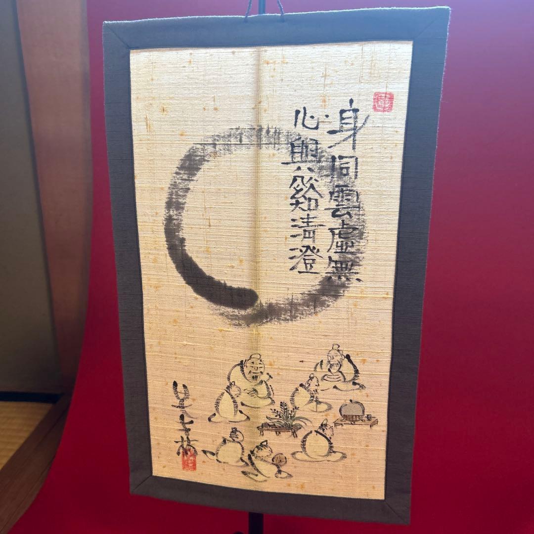 あっち　茶旗&茶旗立て　　　子才林