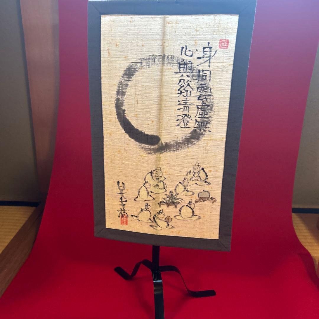 あっち　茶旗&茶旗立て　　　子才林