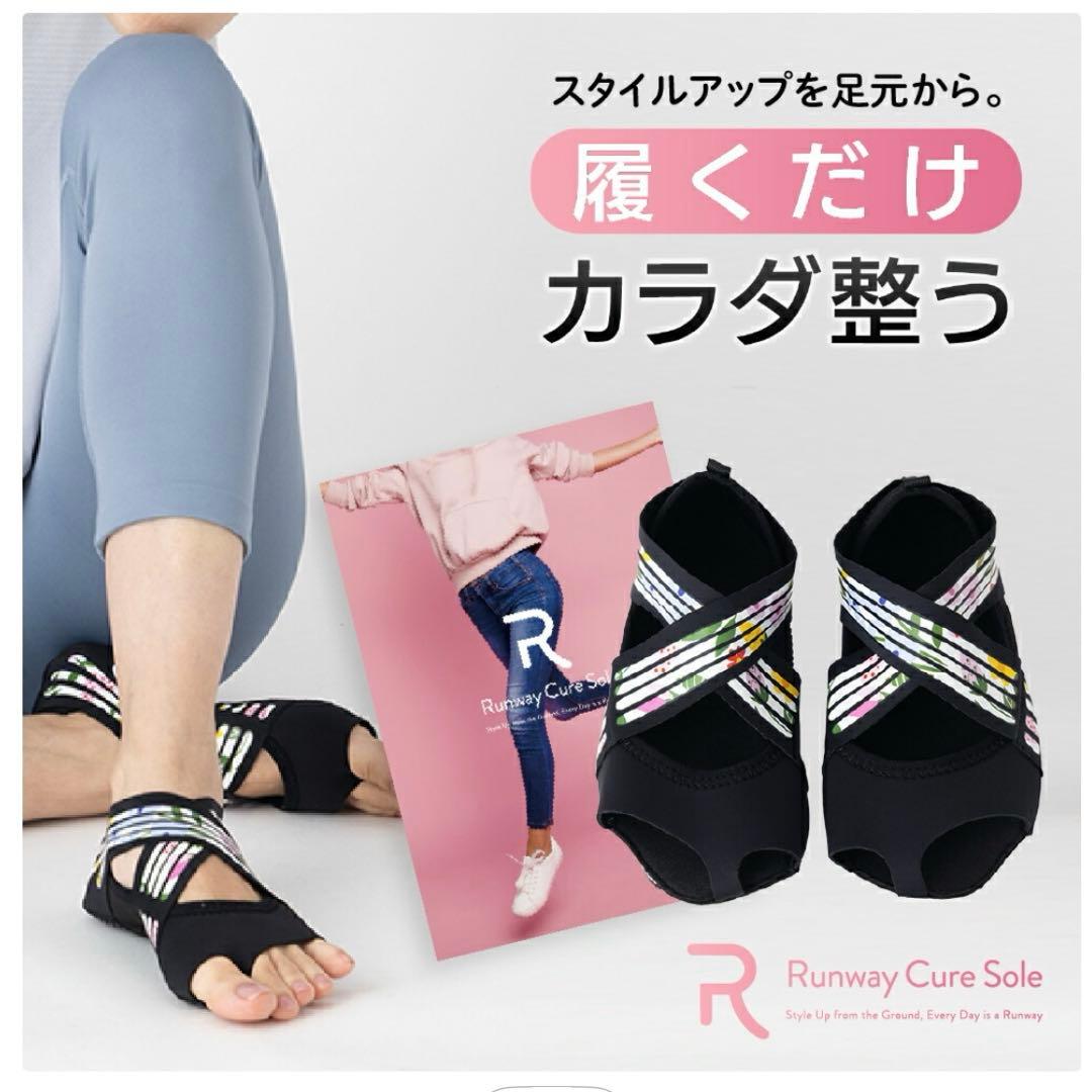 Runway Cure Sole Mサイズ 2足セット