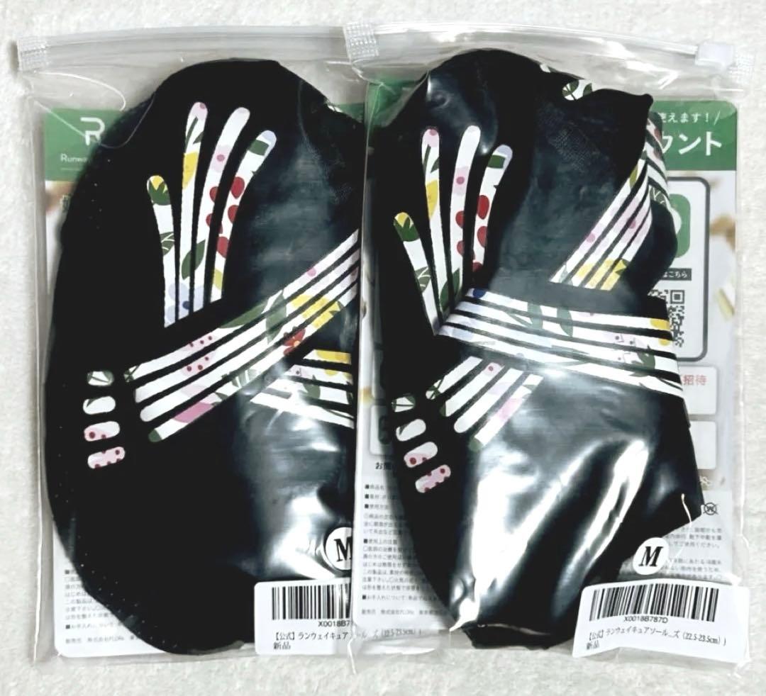 Runway Cure Sole Mサイズ 2足セット