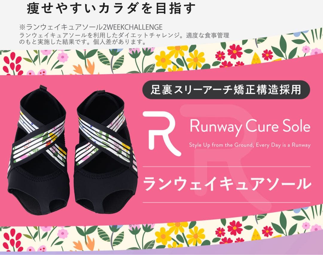Runway Cure Sole Mサイズ 2足セット
