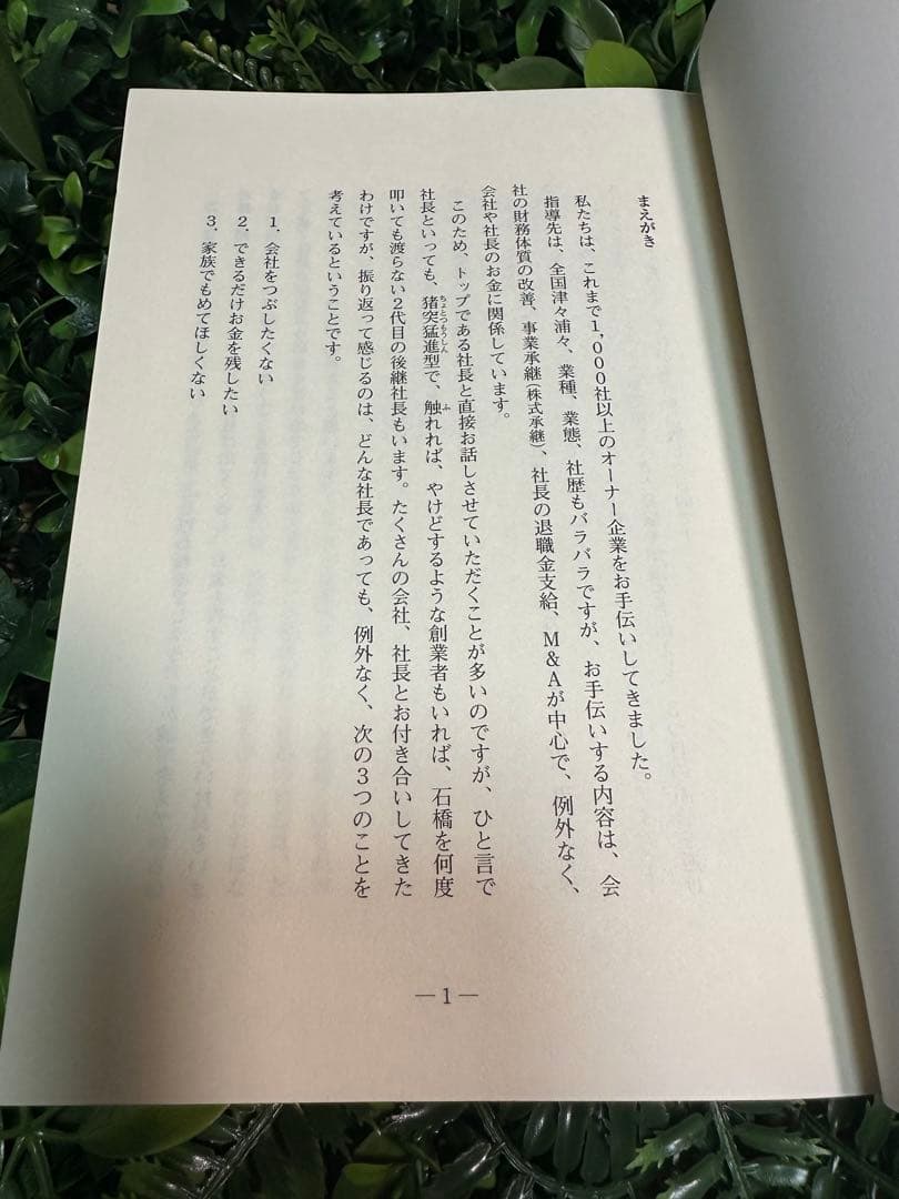 社長の賢い節税／福岡雄一郎・経営実務書