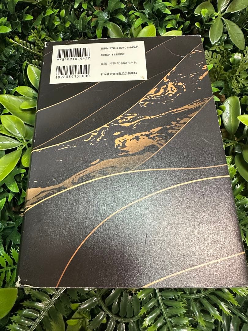 社長の賢い節税／福岡雄一郎・経営実務書