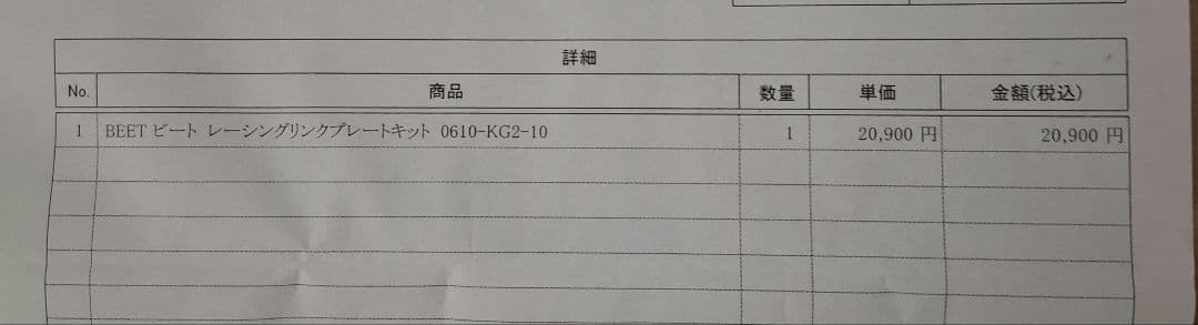 ビートZX25R用レーシングリンクプレートキット 新品未開封