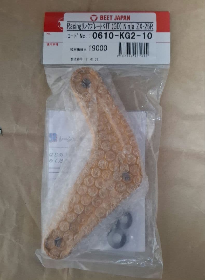 ビートZX25R用レーシングリンクプレートキット 新品未開封