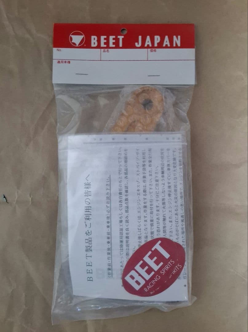 ビートZX25R用レーシングリンクプレートキット 新品未開封