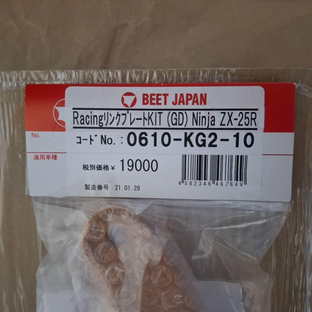 ビートZX25R用レーシングリンクプレートキット 新品未開封