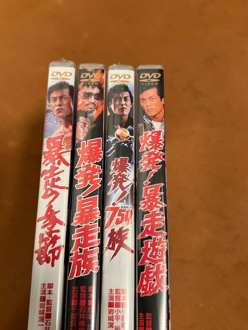 岩城光一　暴走族　シリーズ　DVD 4巻　セット　希少　レア　Z1 2 カワサキ