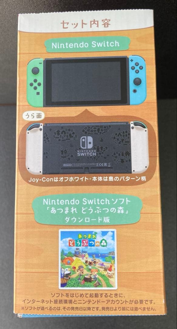 【新品未使用】どうぶつの森セット 同梱 Nintendo Switch スイッチ