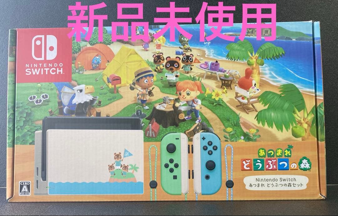 【新品未使用】どうぶつの森セット 同梱 Nintendo Switch スイッチ