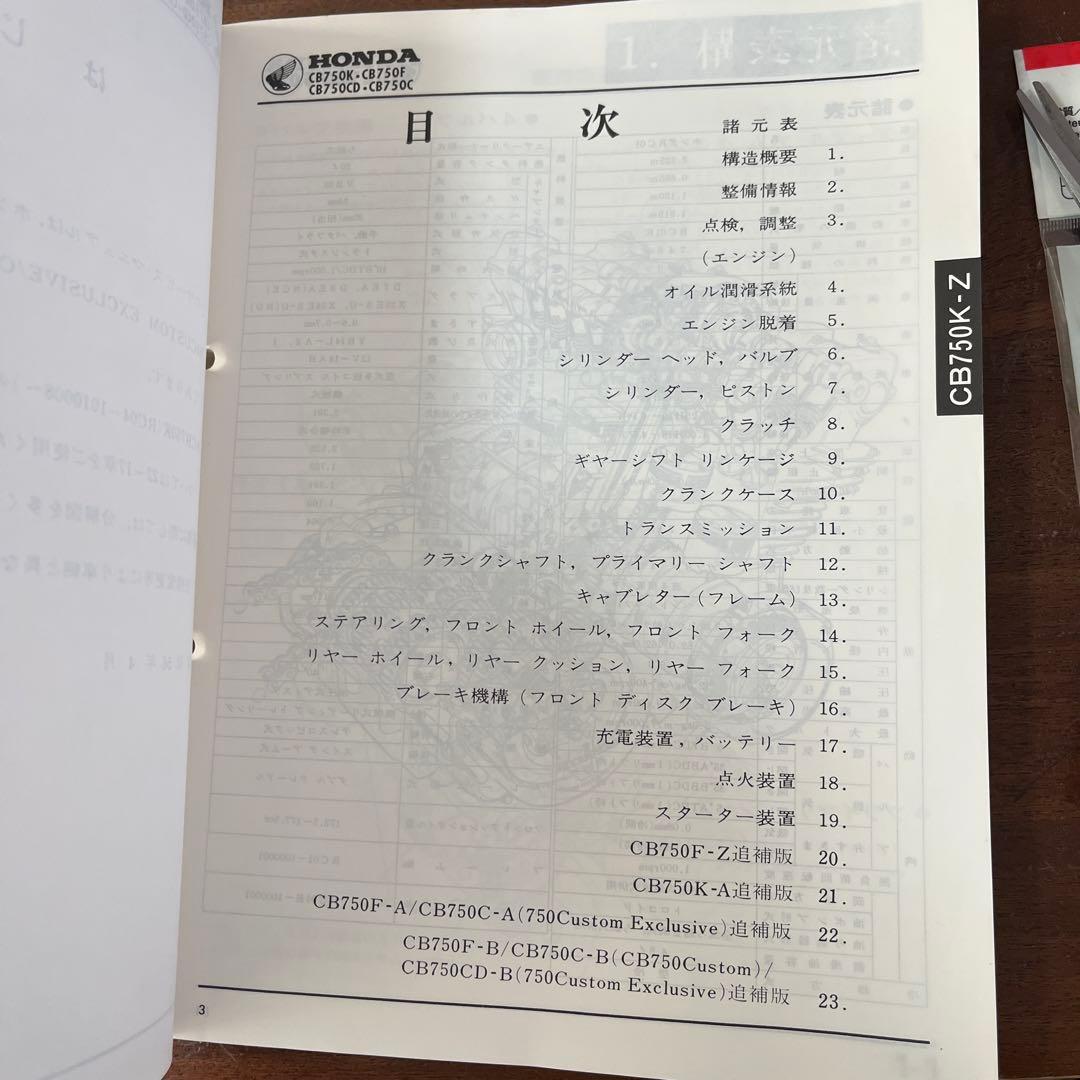 honda cb750k cb750f cb750c サービスマニュアル