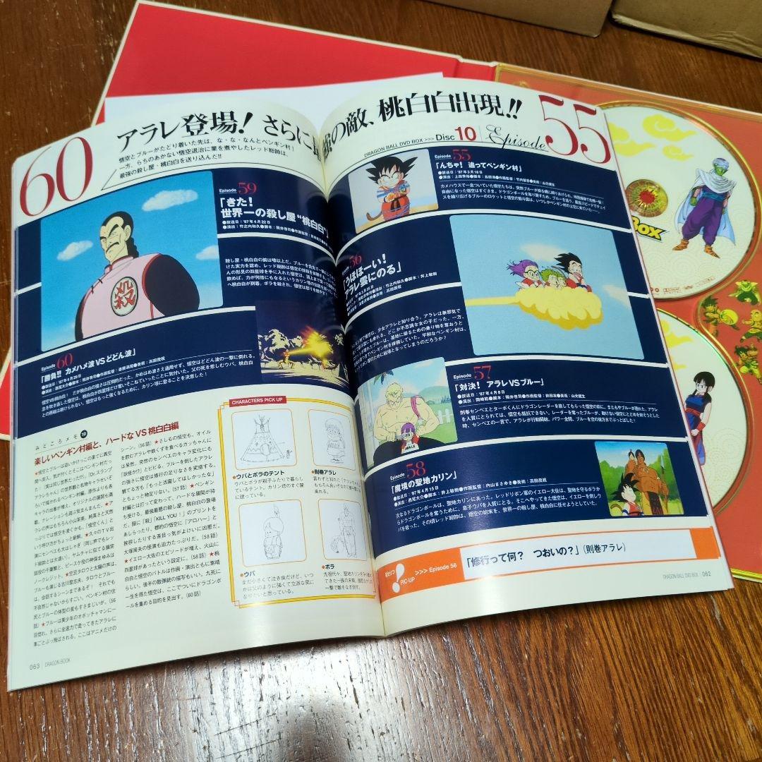 ドラゴンボール DVD-BOX「DRAGON BOX」特典付き